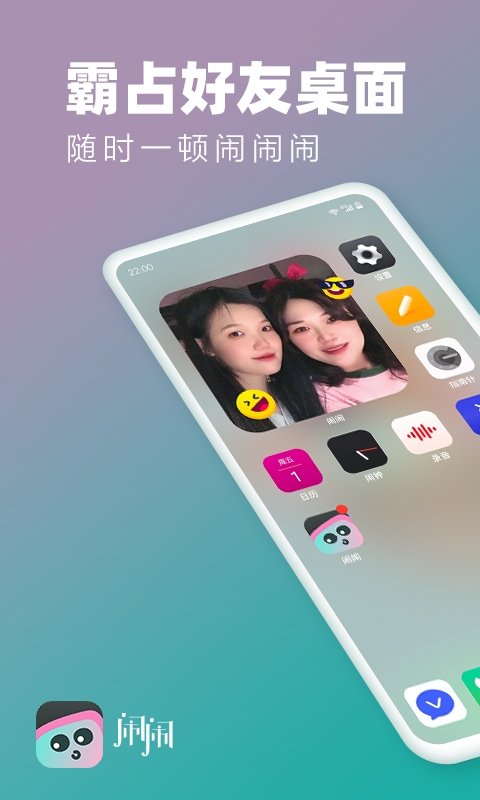 精彩截图-闹闹2025官方新版
