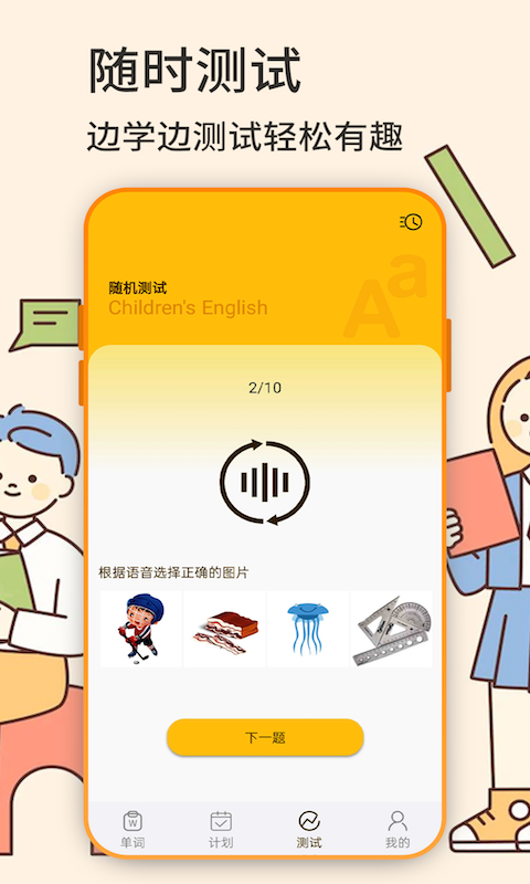 精彩截图-英语学习2025官方新版