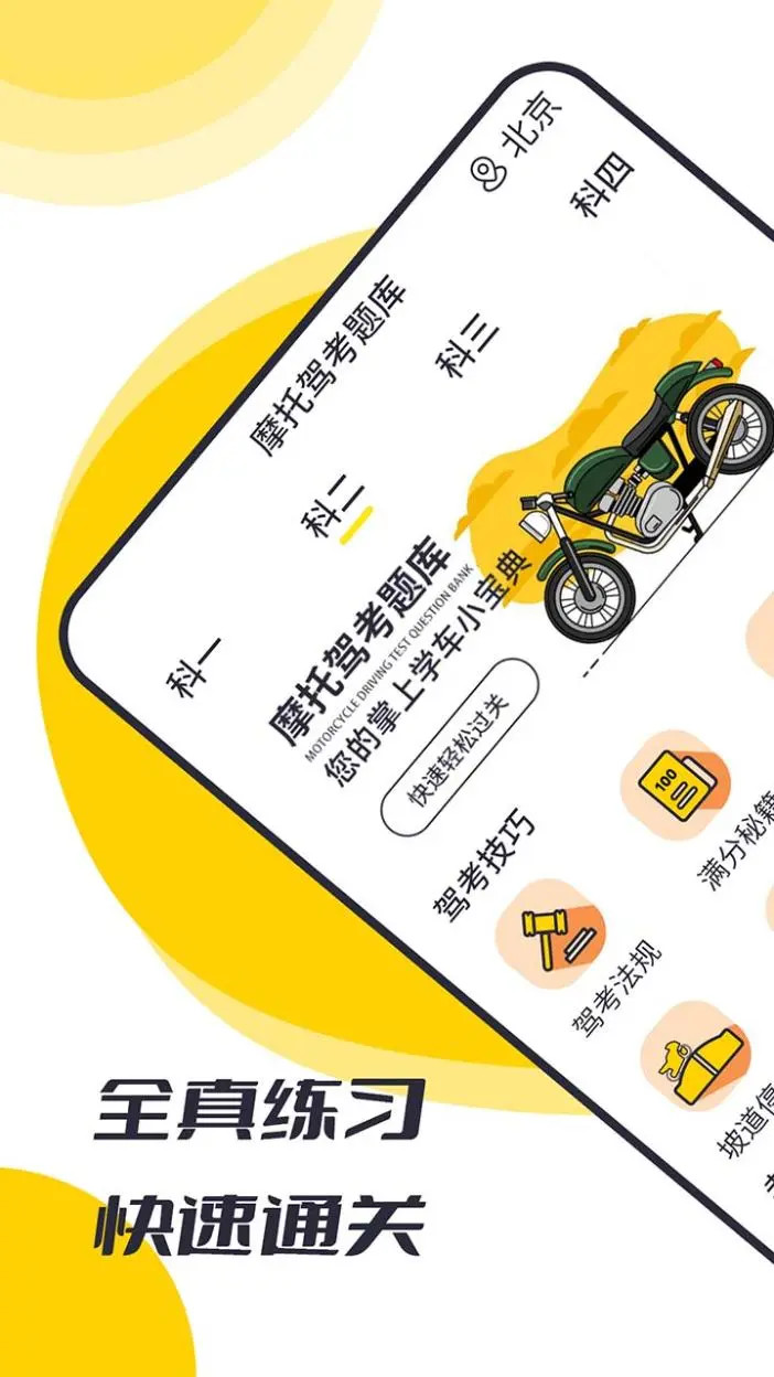 精彩截图-摩托驾考题库2025官方新版