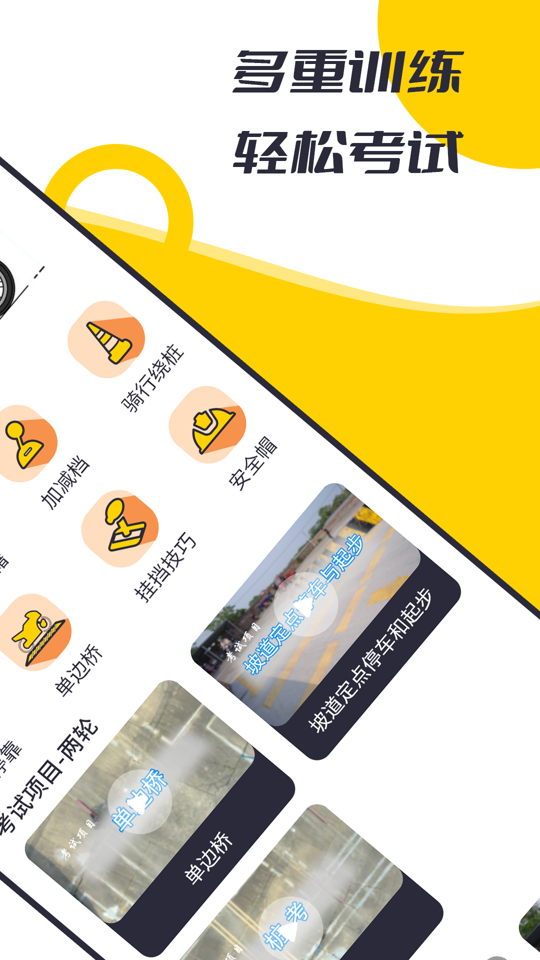 精彩截图-摩托驾考题库2026官方新版