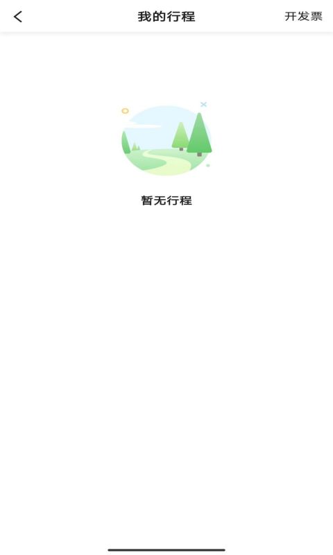 桔子出行安卓版高清截图