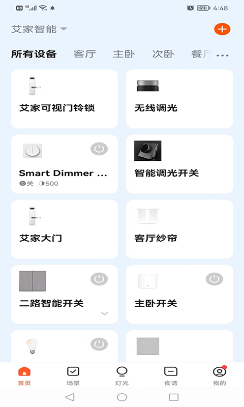 精彩截图-艾家智能2025官方新版