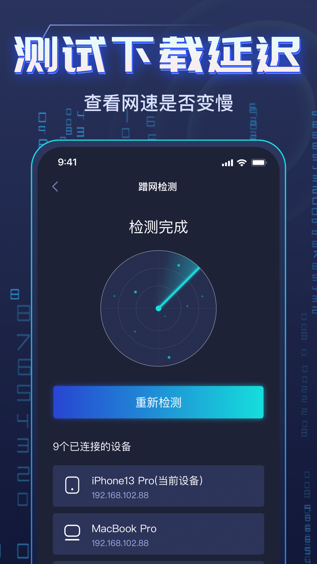 网络测速大师截图