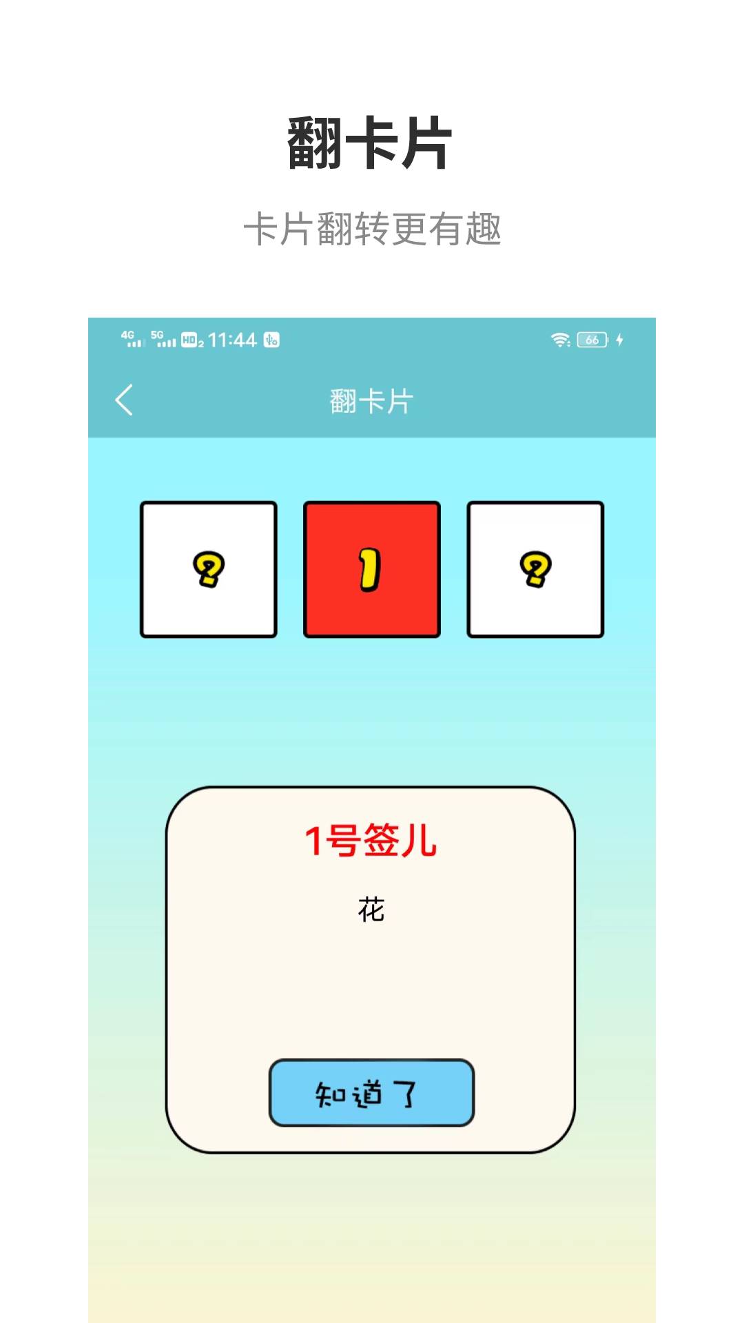 精彩截图-万能抽签2026官方新版