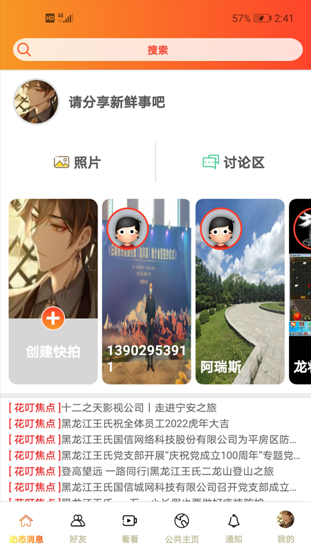 花叮 截图 1