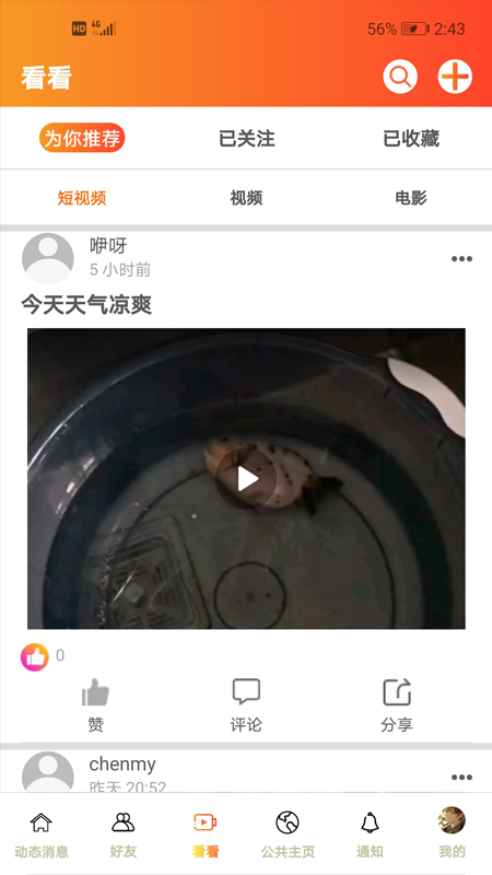 花叮 截图 2