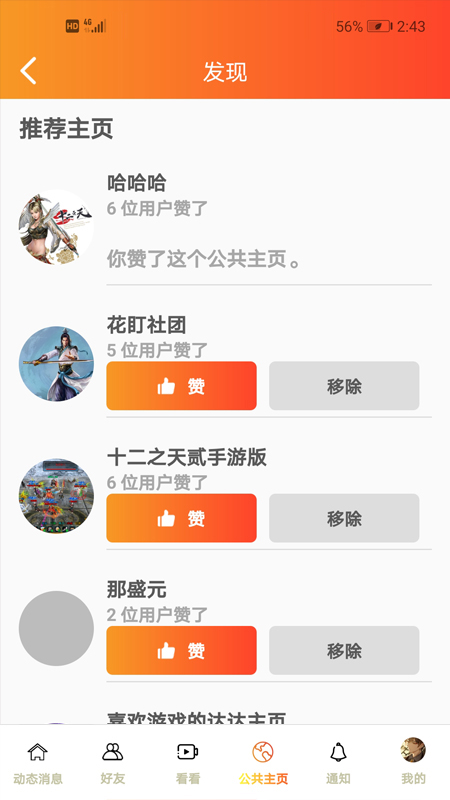 精彩截图-花叮2025官方新版