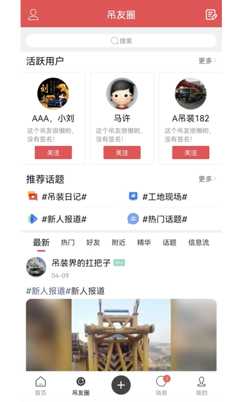 吊装圈安卓版高清截图