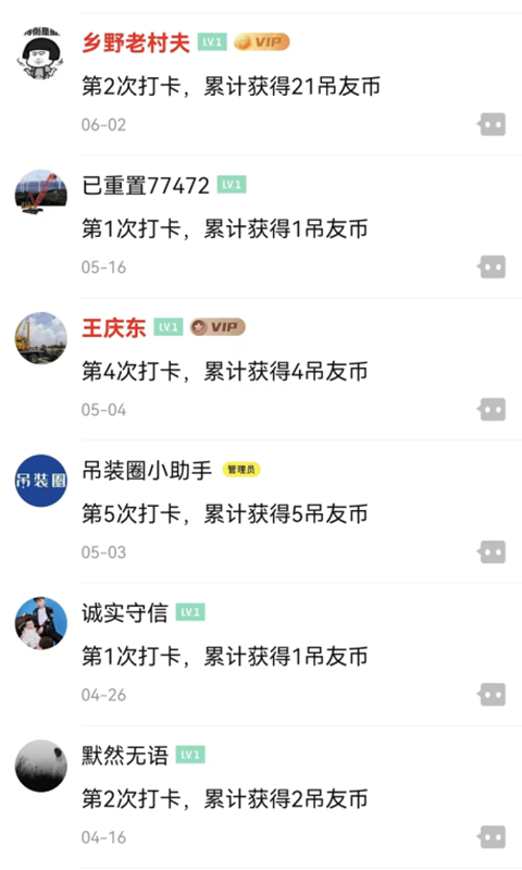 吊装圈安卓版高清截图