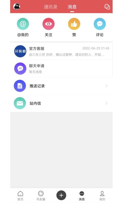 吊装圈安卓版高清截图
