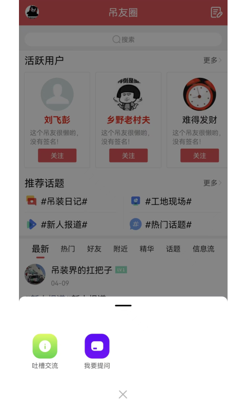 吊装圈安卓版高清截图