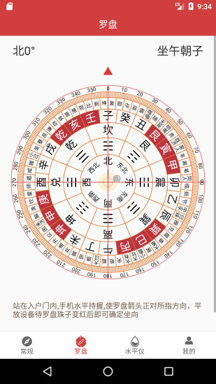 精彩截图-终极指南针2024官方新版