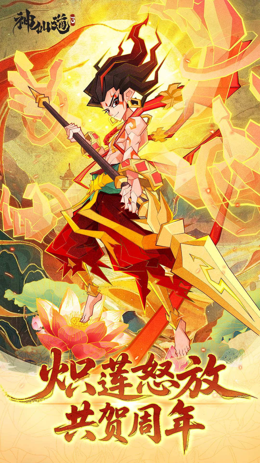 精彩截图-神仙道32025官方新版