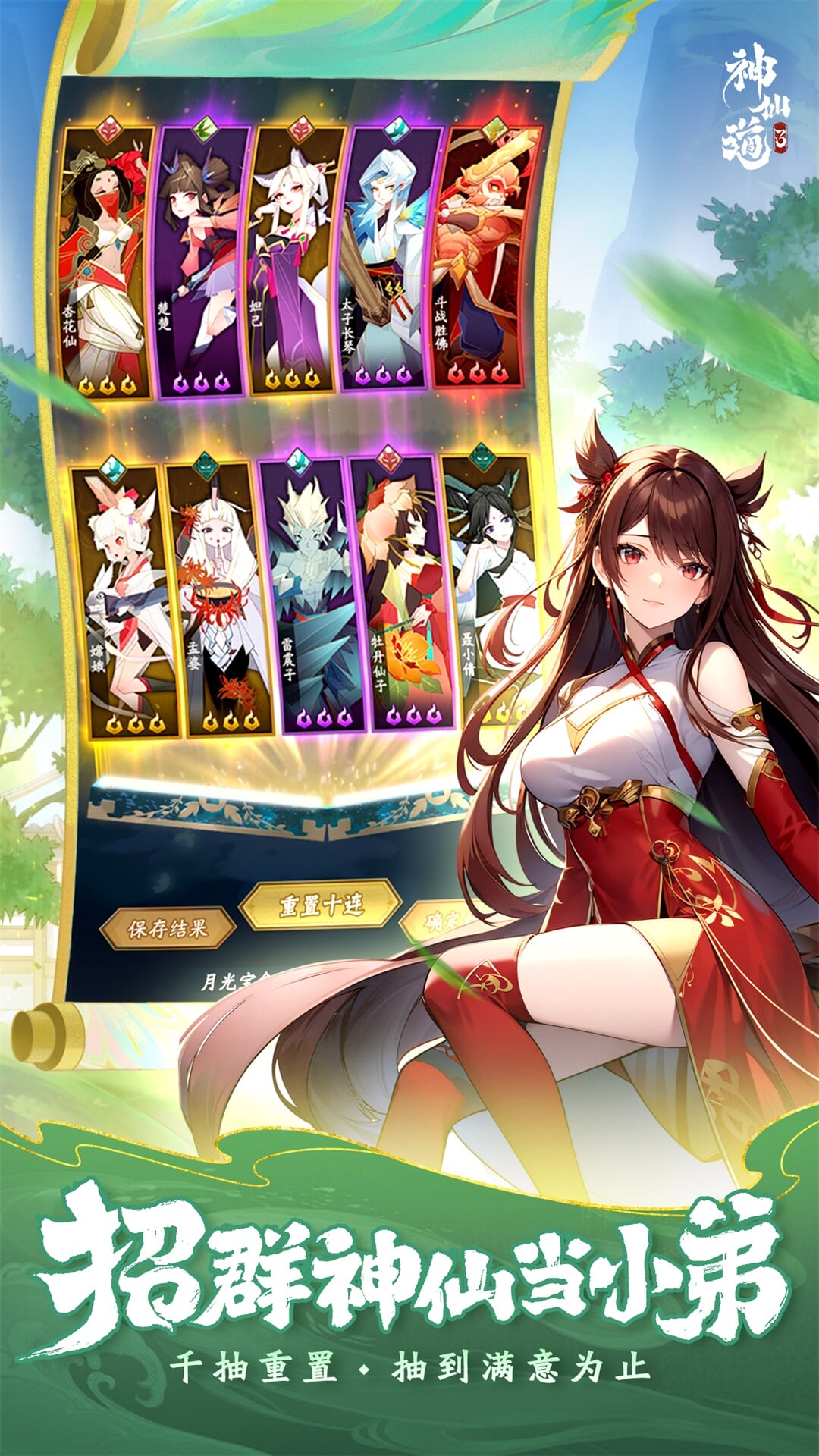 神仙道3官方下载-神仙道3游戏免费下载-神仙道3电脑版-应用宝官网