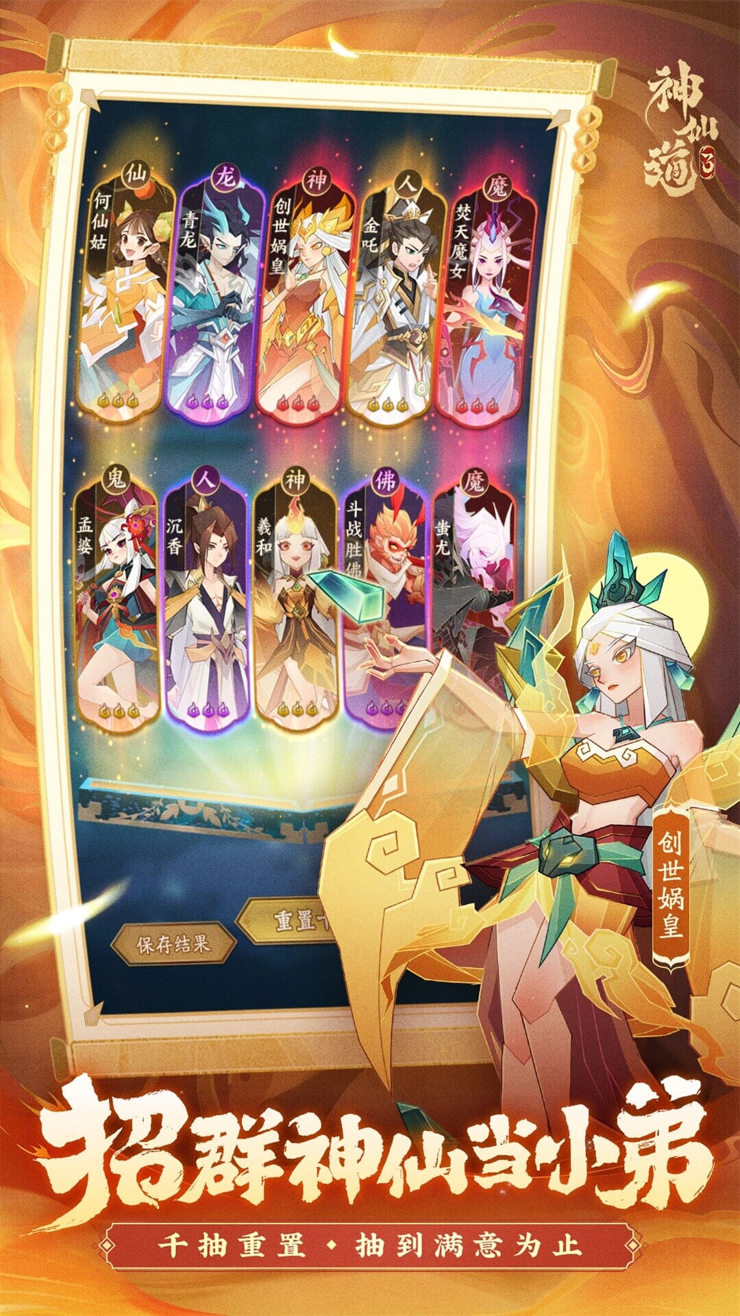  "神仙道3：百种法术，助你逆天改命"
