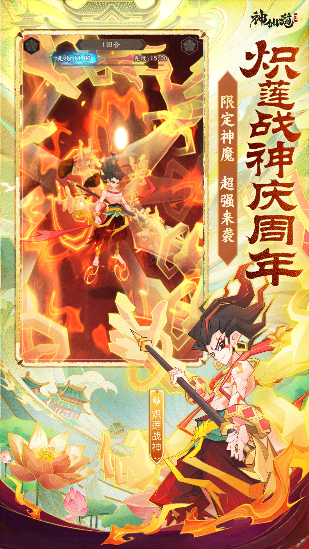 精彩截图-神仙道32025官方新版