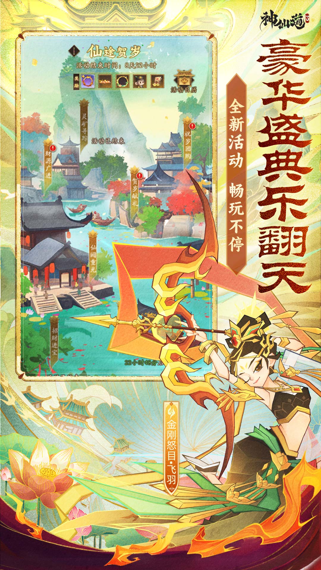 精彩截图-神仙道32025官方新版