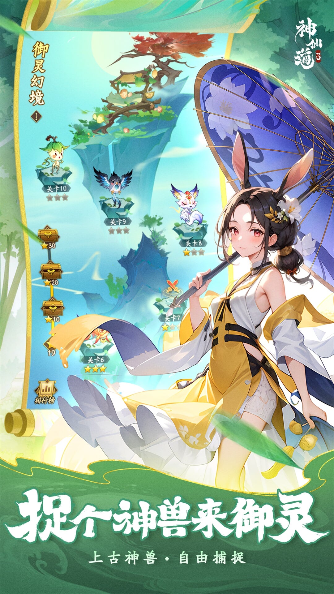 神仙道3官方下载-神仙道3游戏免费下载-神仙道3电脑版-应用宝官网