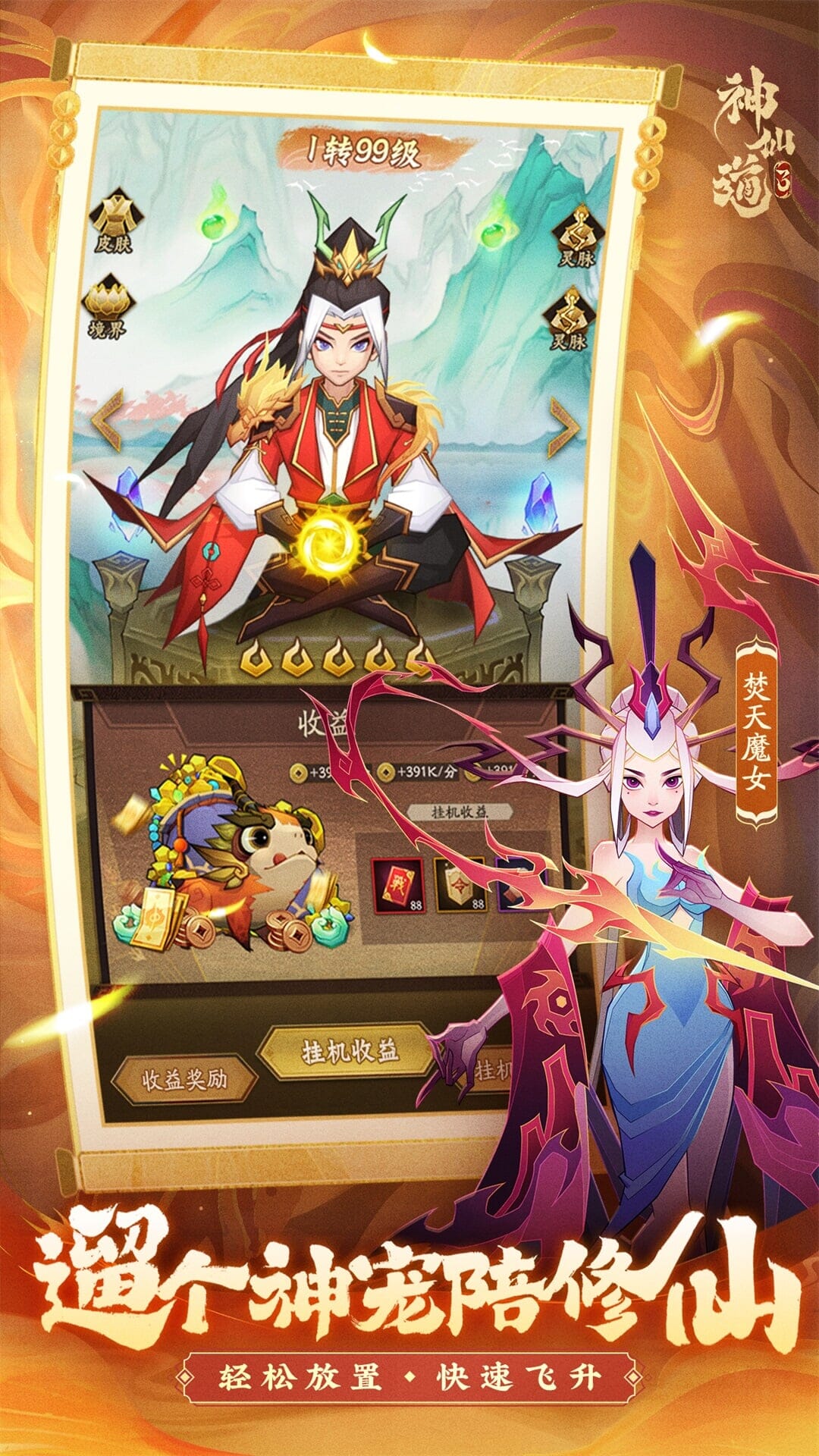  "神仙道3：策略与运气的完美结合"