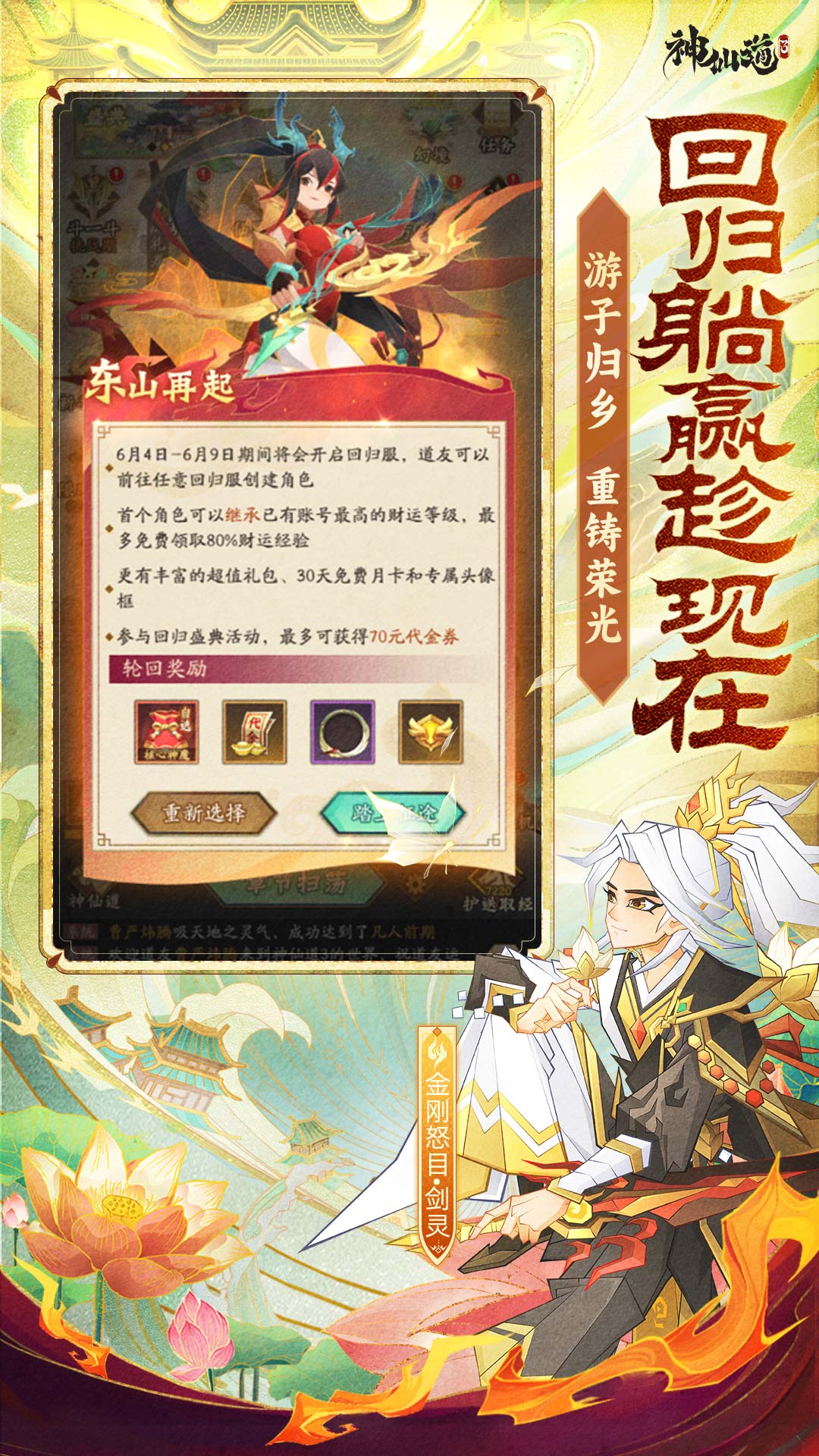 精彩截图-神仙道32025官方新版