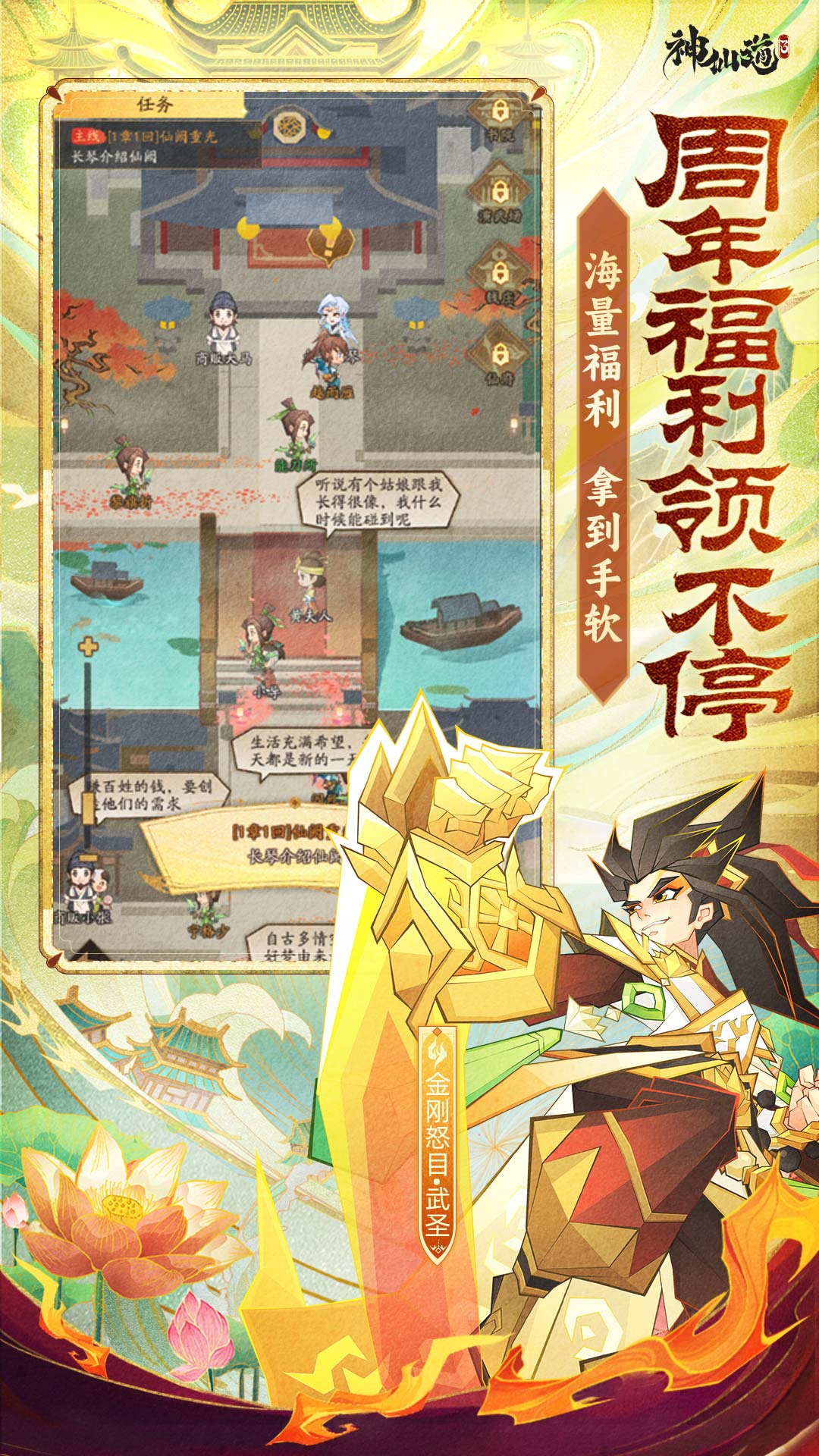 精彩截图-神仙道32025官方新版