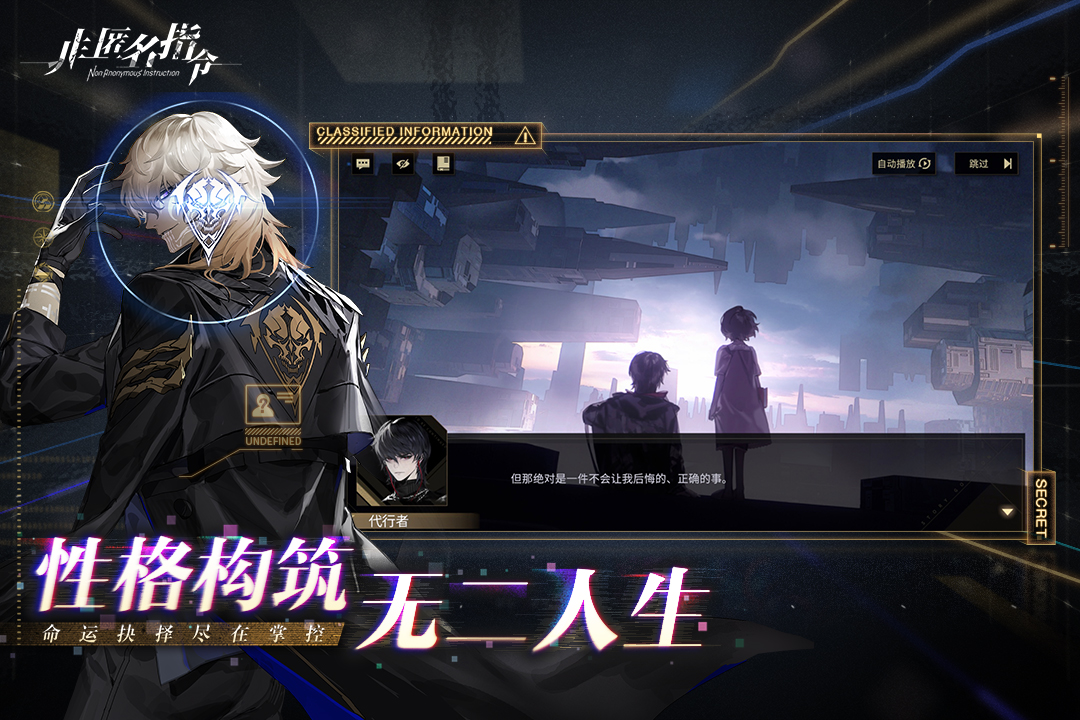精彩截圖-非匿名指令2023官方新版