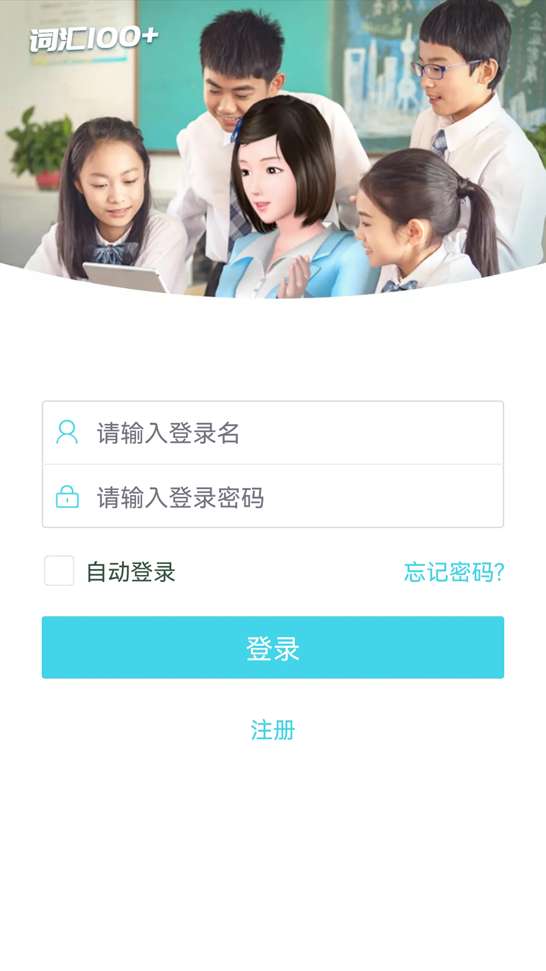 精彩截图-词汇100+2025官方新版