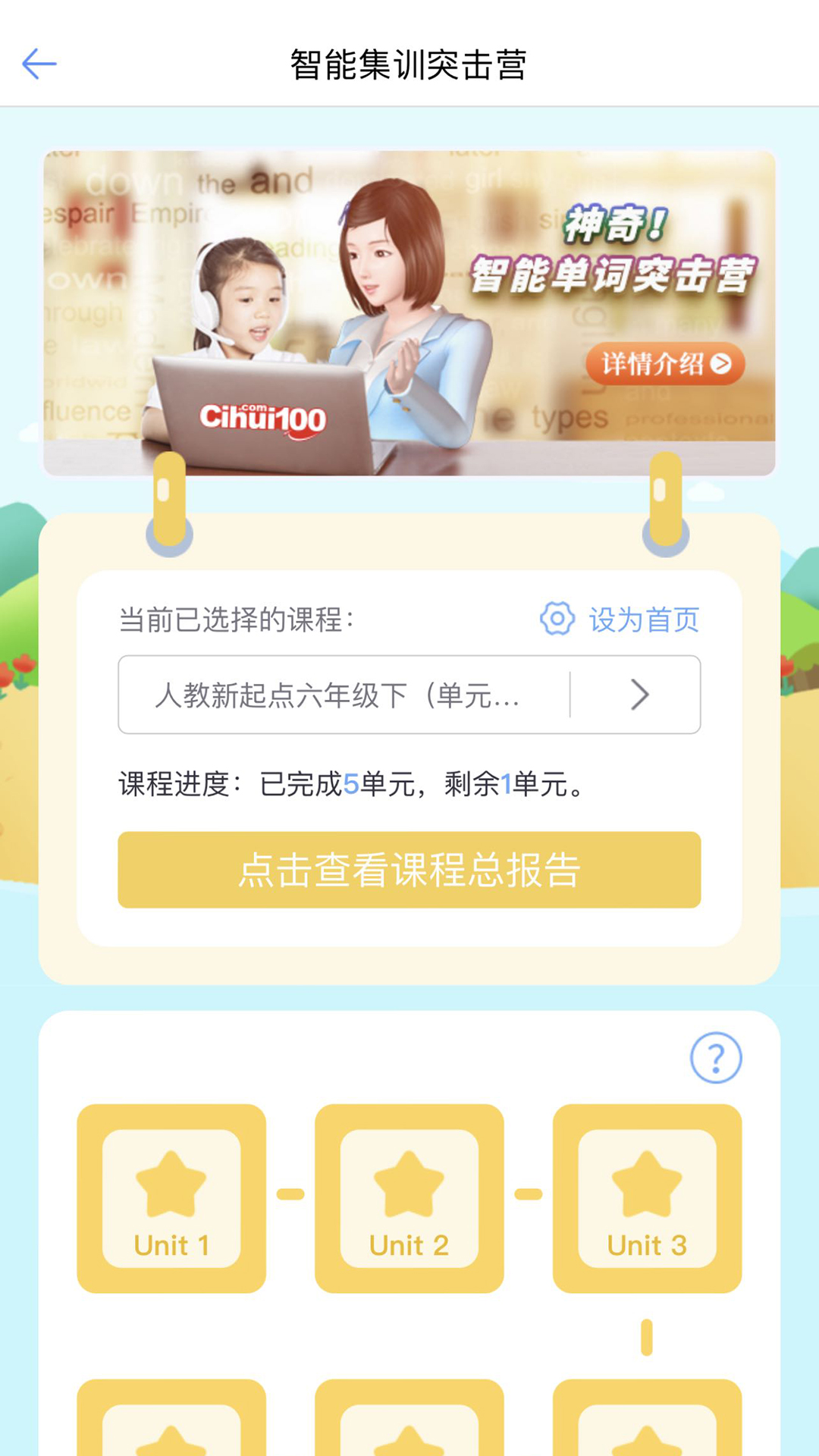 精彩截图-词汇100+2026官方新版