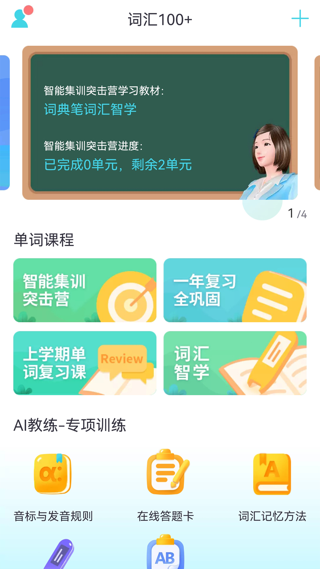 精彩截图-词汇100+2026官方新版