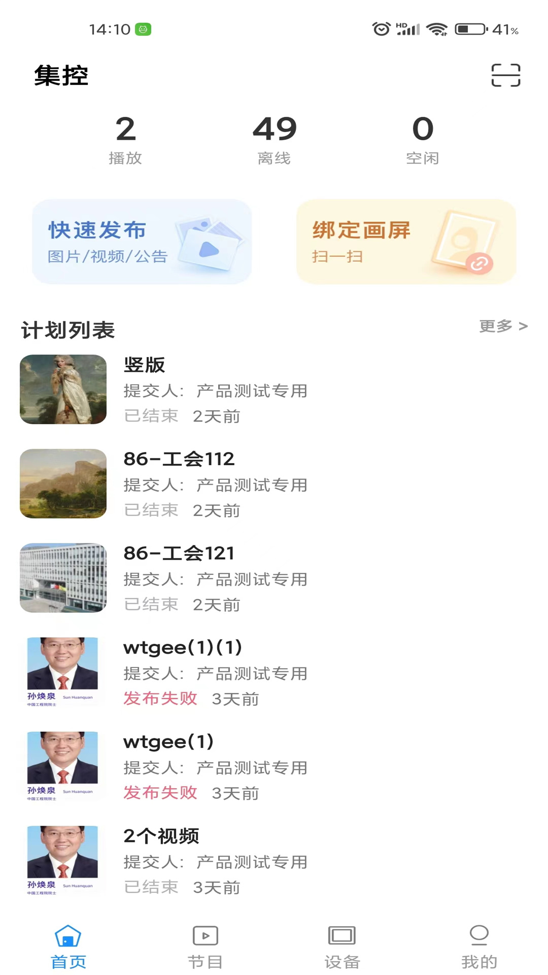 精彩截图-画屏集控2026官方新版