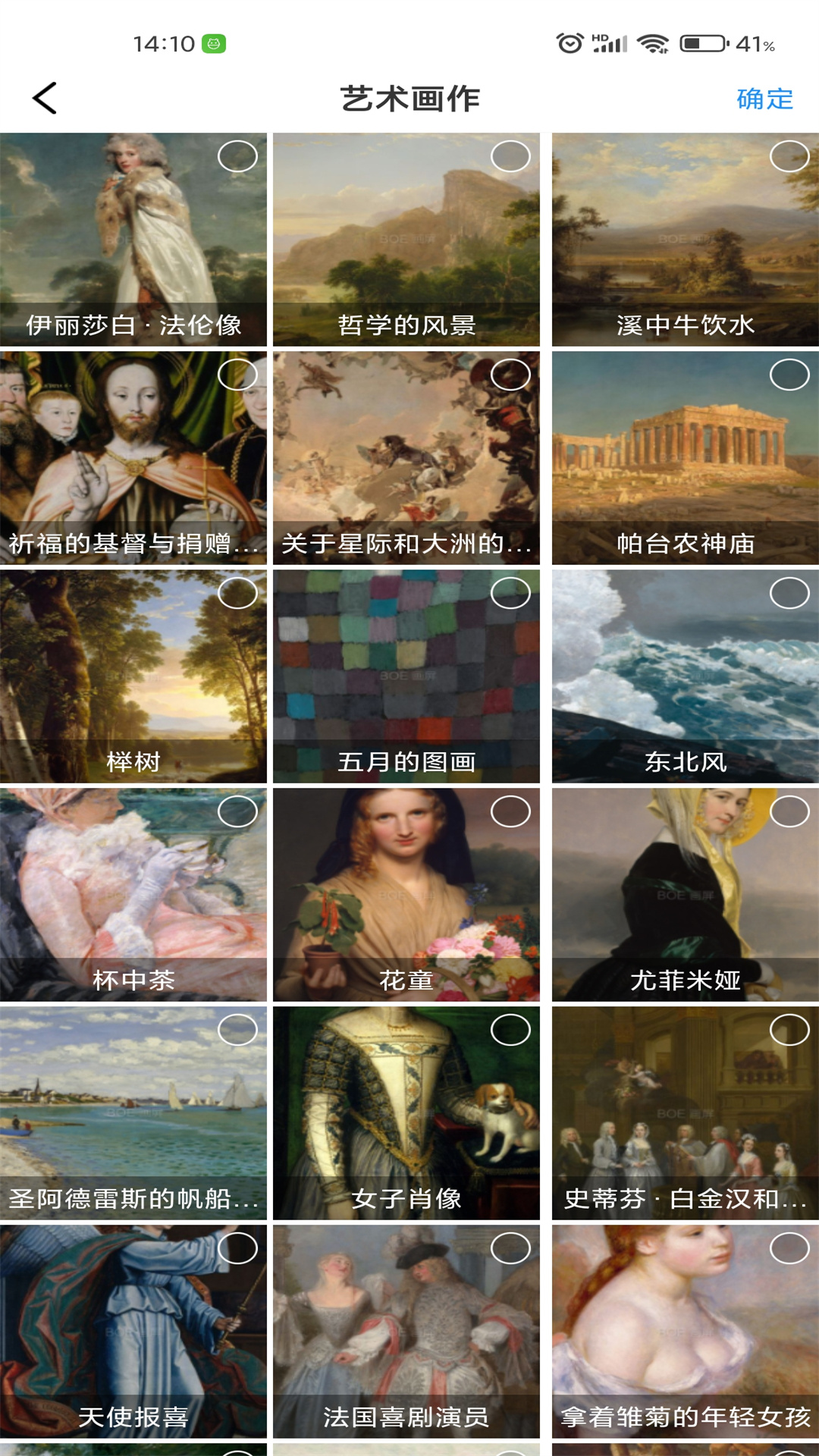 画屏集控 截图 2
