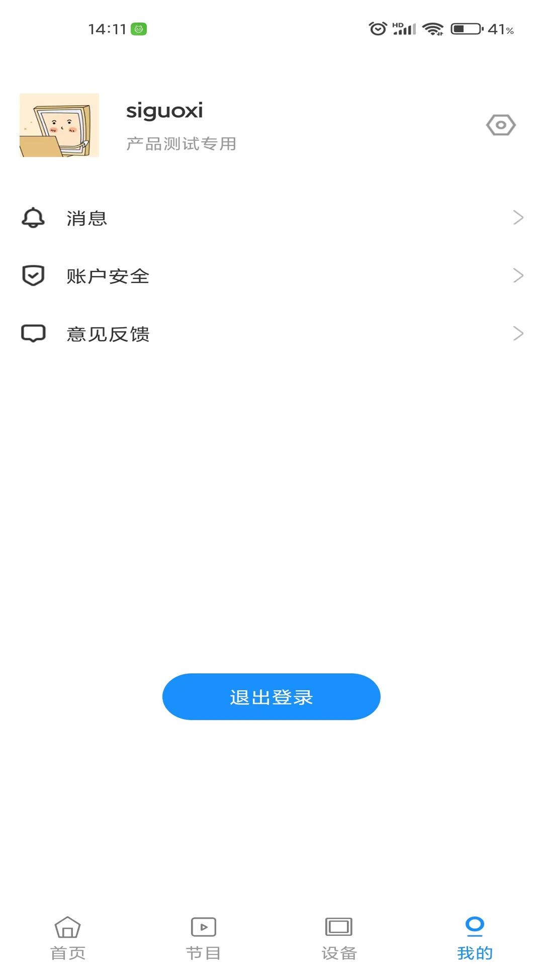 画屏集控 截图 4