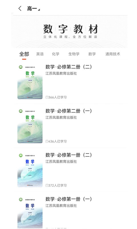 精彩截图-凤凰数字教材2026官方新版