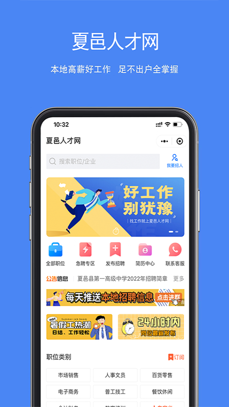夏邑人才网 截图 1