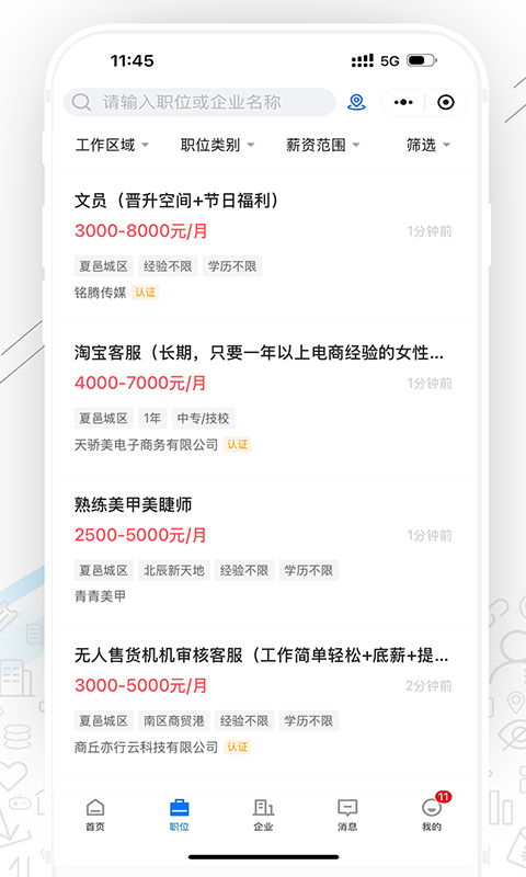 精彩截图-夏邑人才网2025官方新版