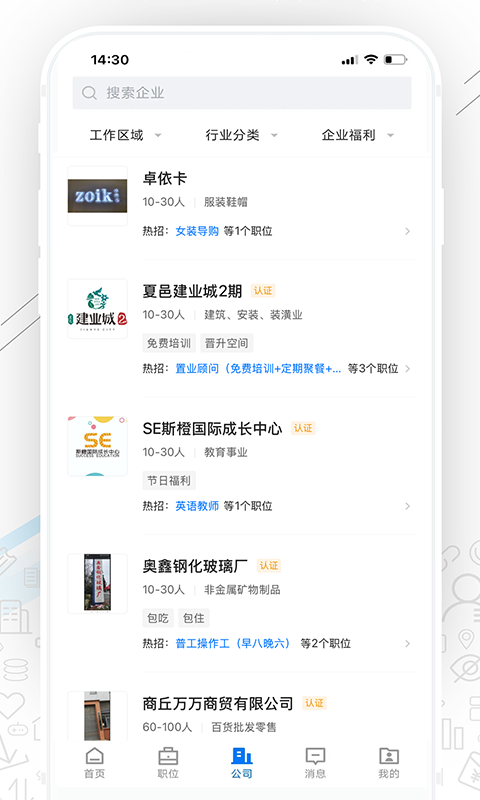 精彩截图-夏邑人才网2025官方新版