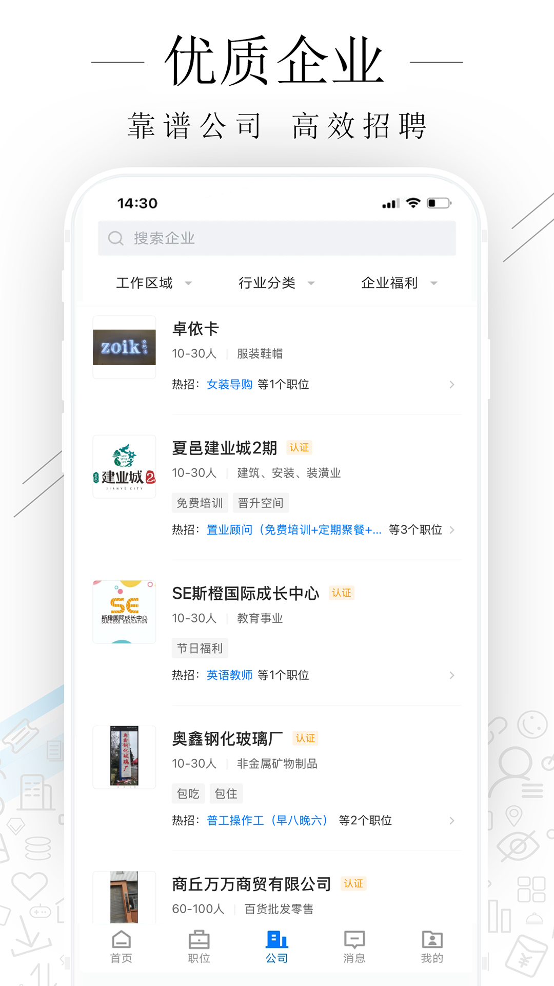 精彩截图-夏邑人才网2026官方新版