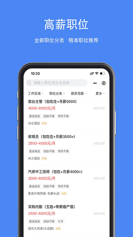 夏邑人才网 截图 3