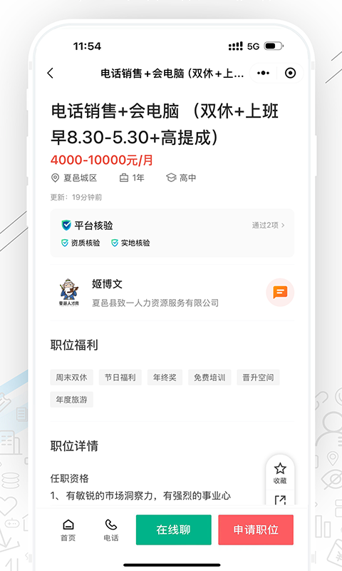 精彩截图-夏邑人才网2025官方新版