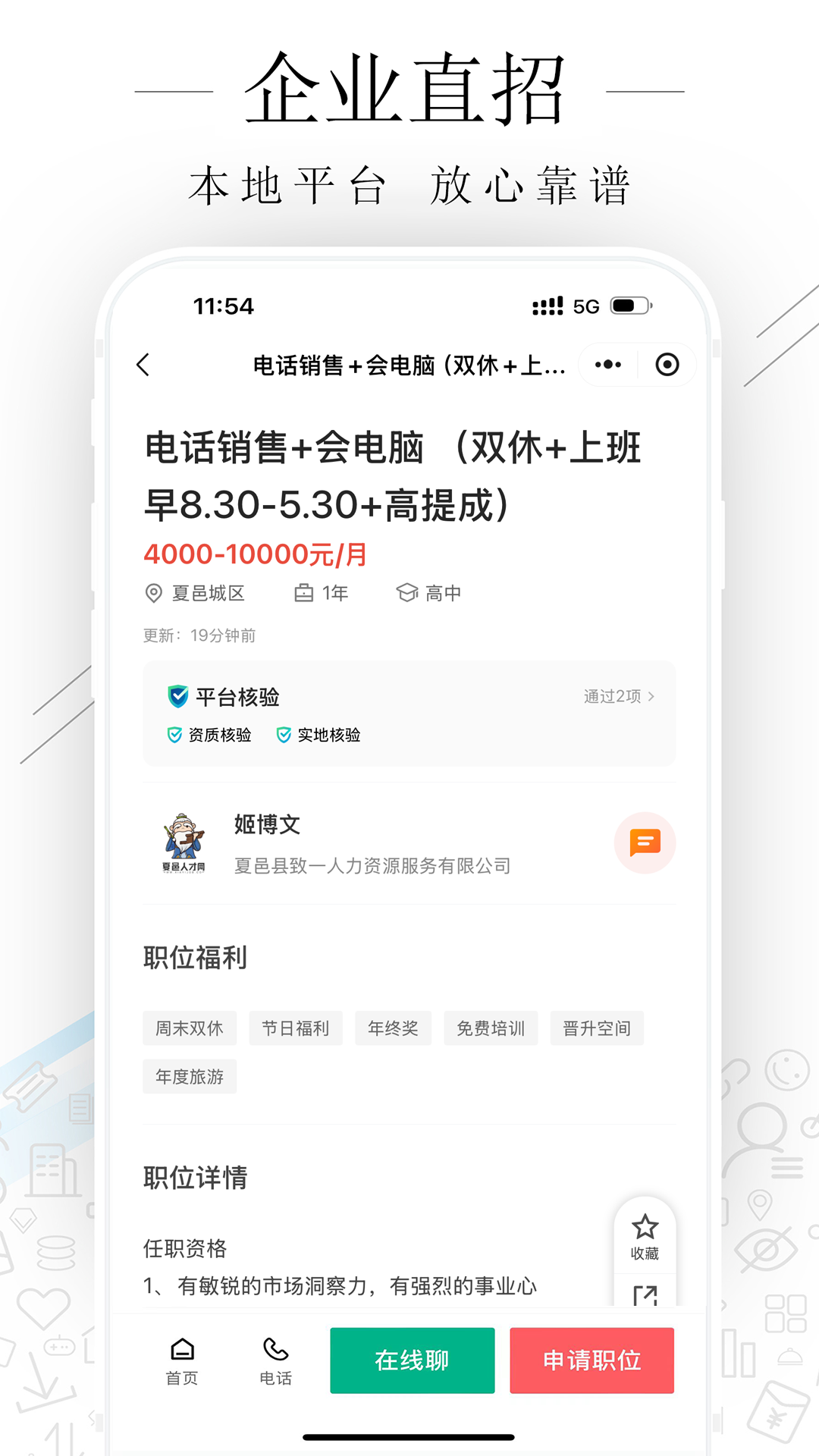 精彩截图-夏邑人才网2026官方新版