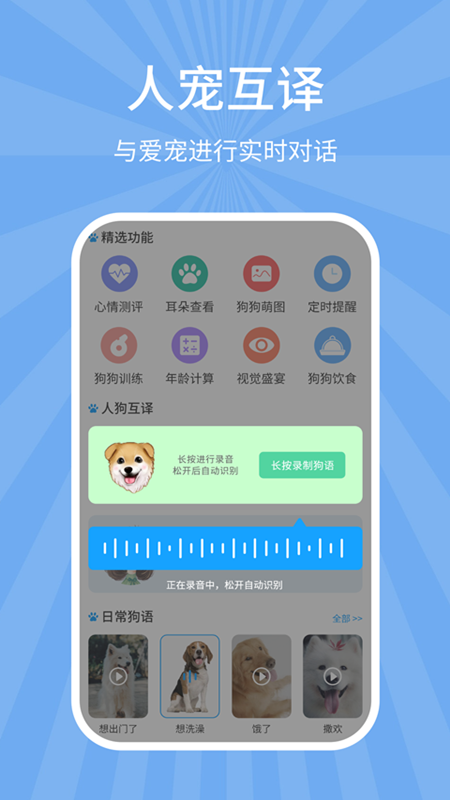  "宠物语言翻译器：听懂你的四足朋友"