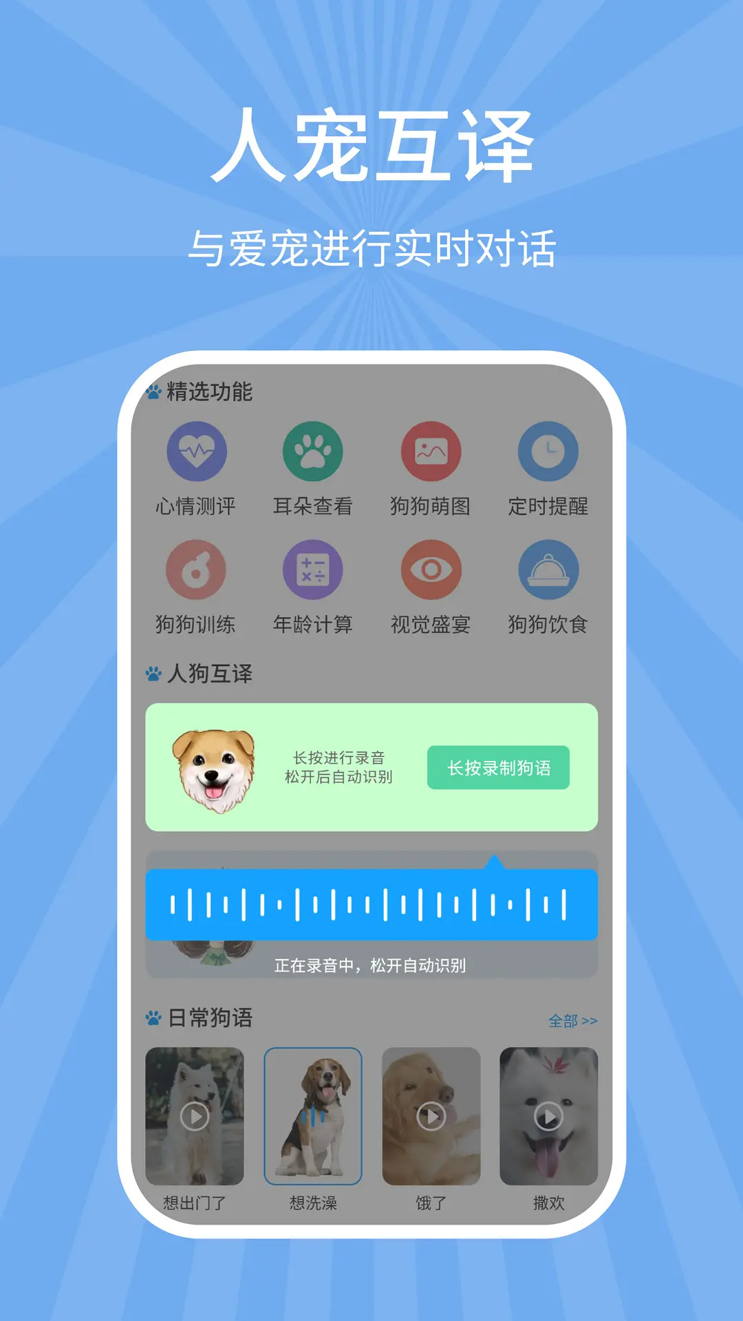 精彩截图-狗猫翻译器2026官方新版