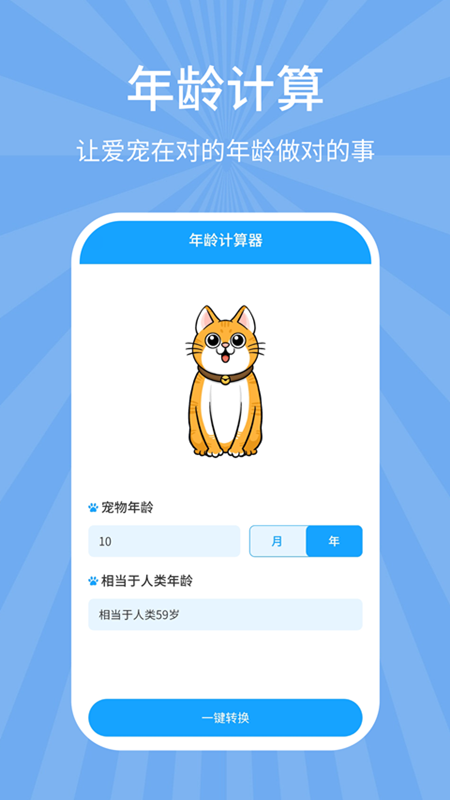 精彩截图-狗猫翻译器2024官方新版