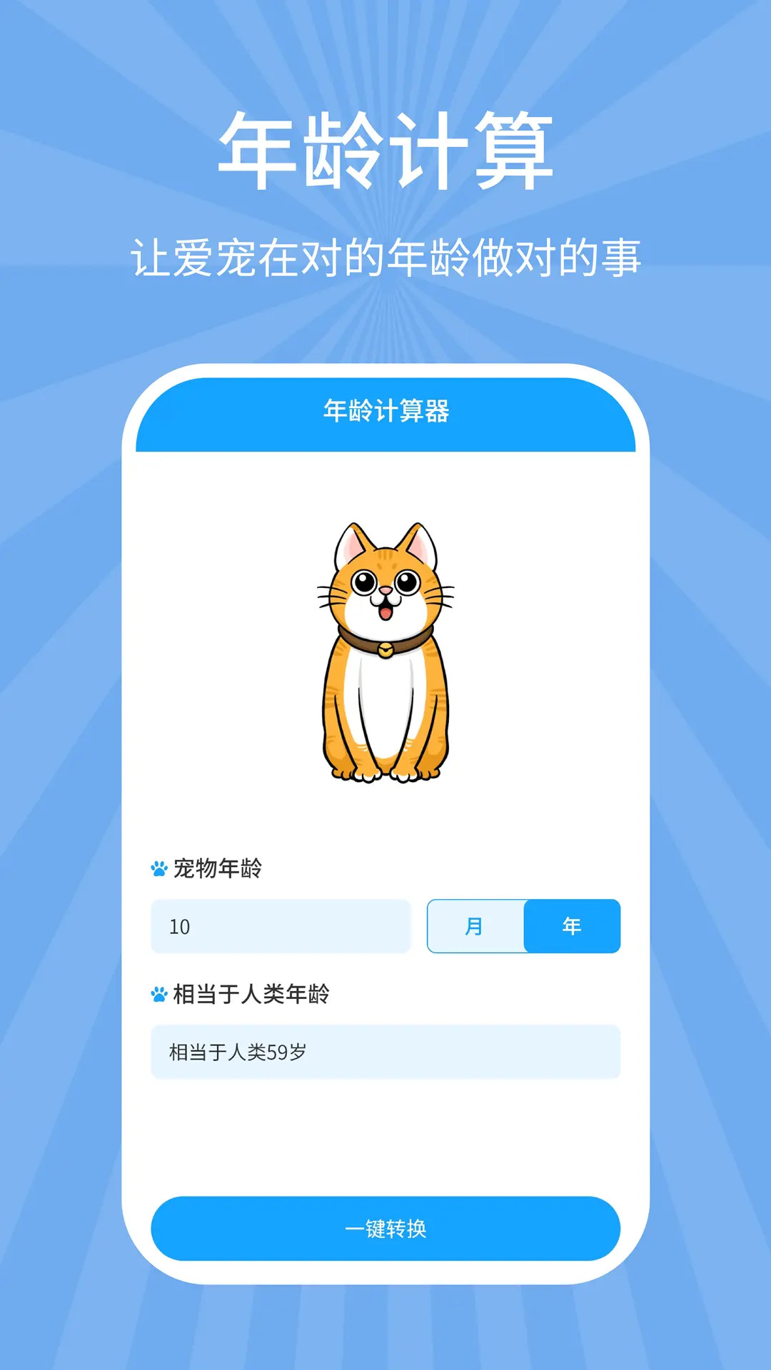 精彩截图-狗猫翻译器2026官方新版