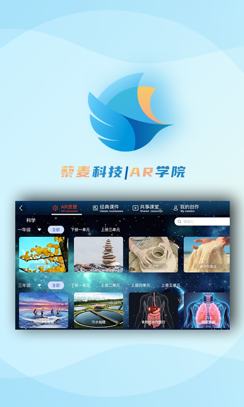 精彩截图-AR学院2025官方新版