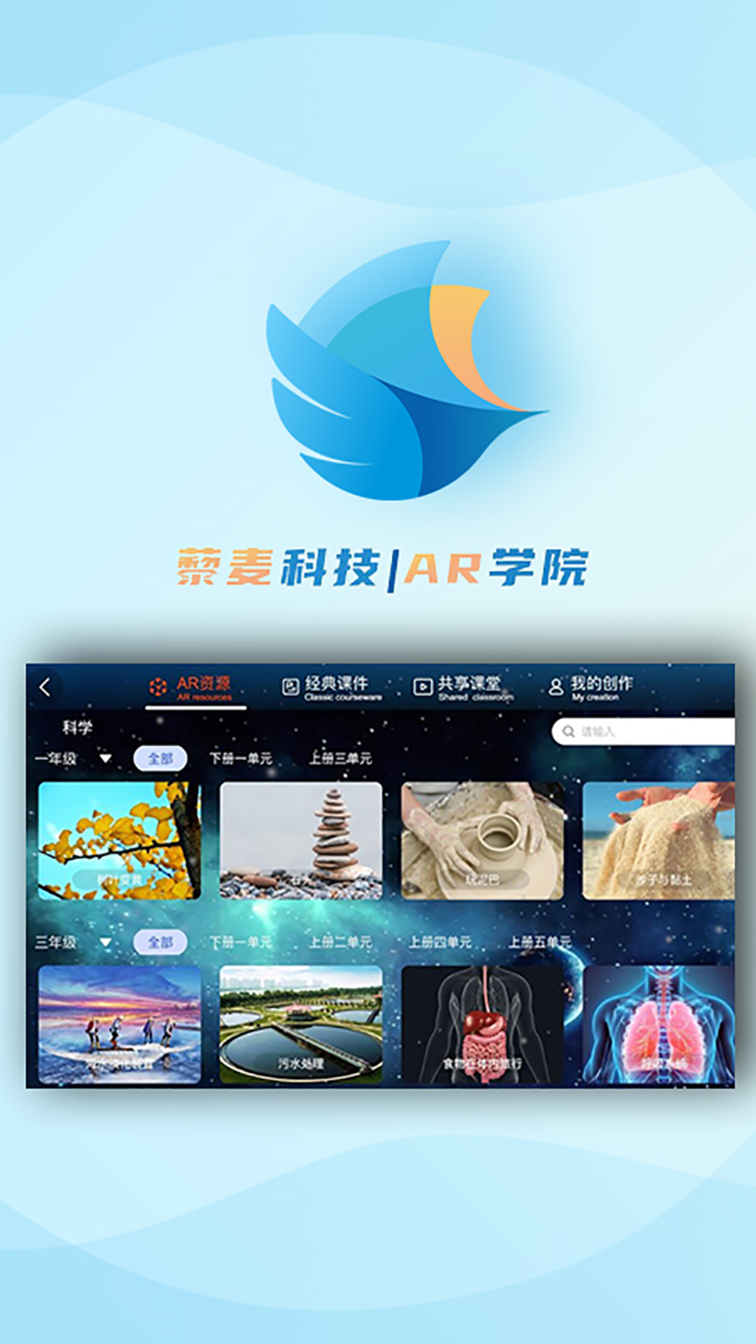 精彩截图-AR学院2026官方新版