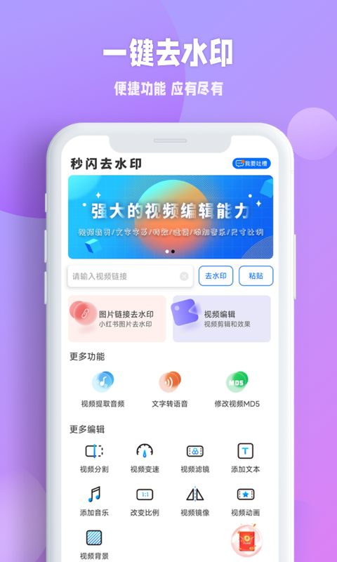 精彩截图-秒闪去水印2025官方新版