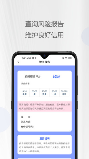 精彩截图-信用助手2024官方新版