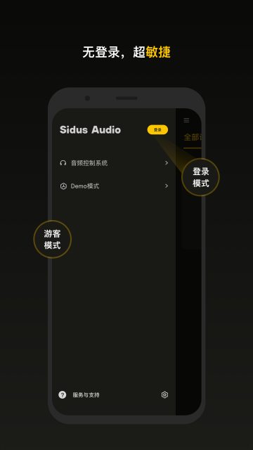 Sidus Audio 截图 1