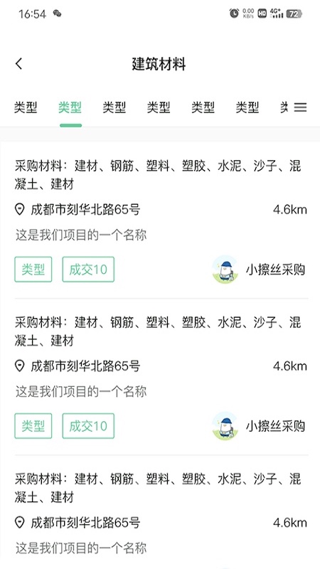 精彩截图-云总包2025官方新版